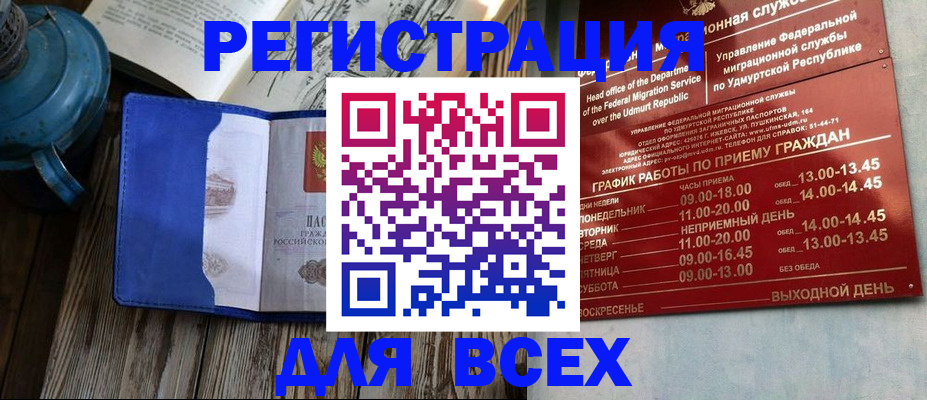 временная регистрация надежно в Ханты-Мансийске