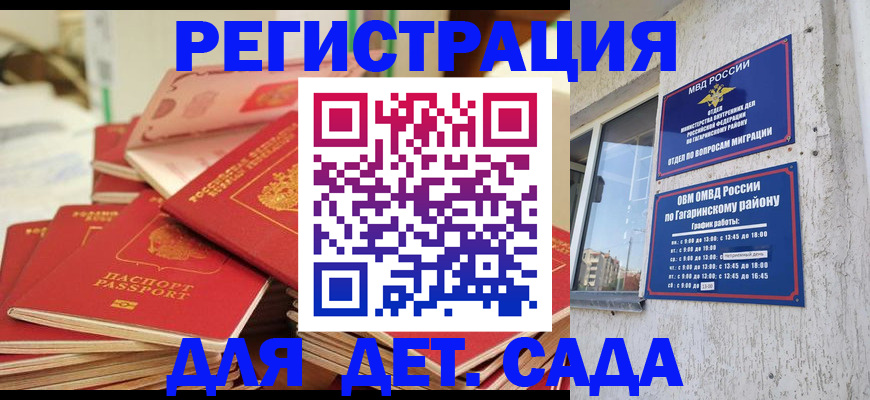 регистрация для дет. сада в Ханты-Мансийске