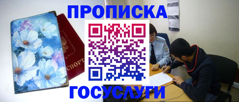 купить прописку в Ханты-Мансийске